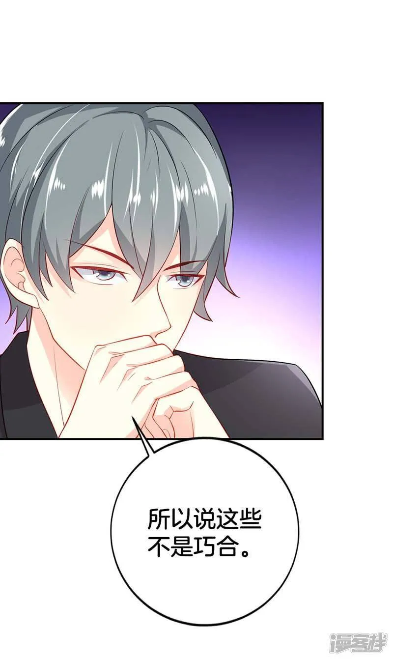 第二部第57话 阴谋 第11页