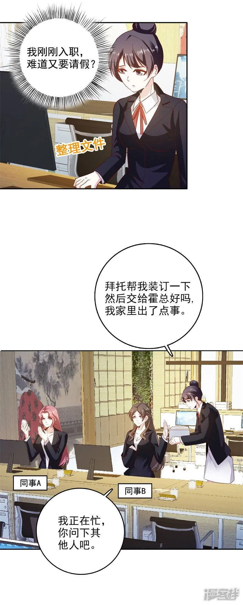 第二部第57话 阴谋 第19页