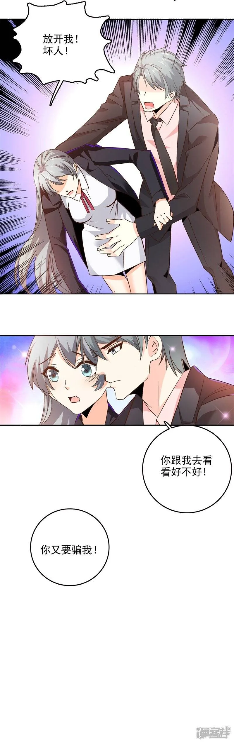 第二部第58话 我可是正人君子 第14页