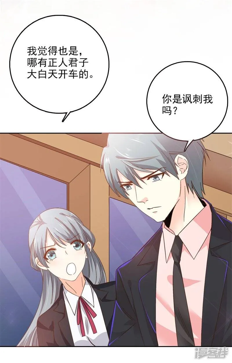 第二部第58话 我可是正人君子 第16页