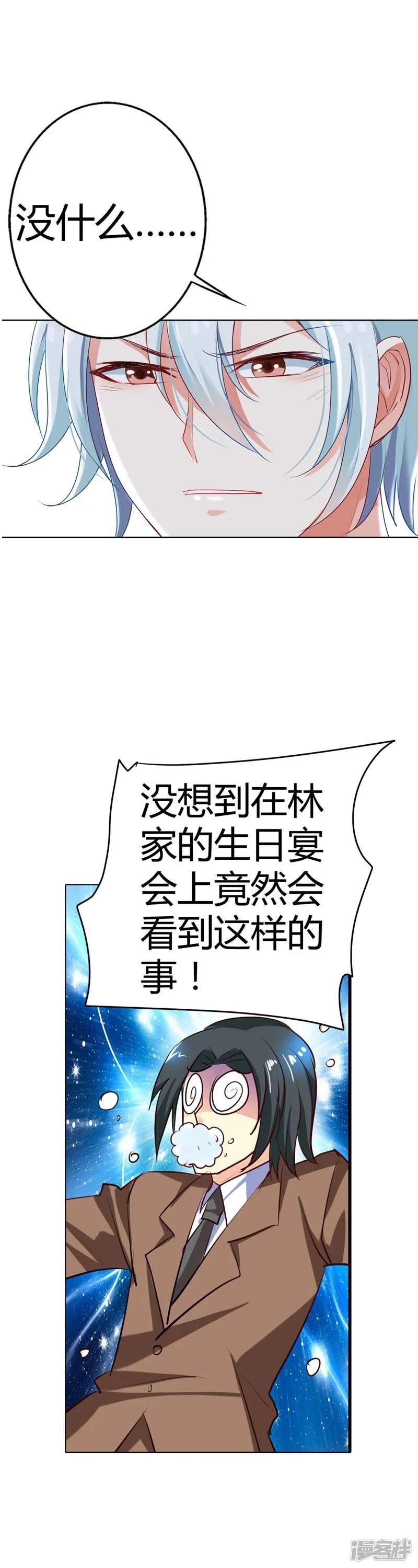 第15话 一个多余的人 第10页