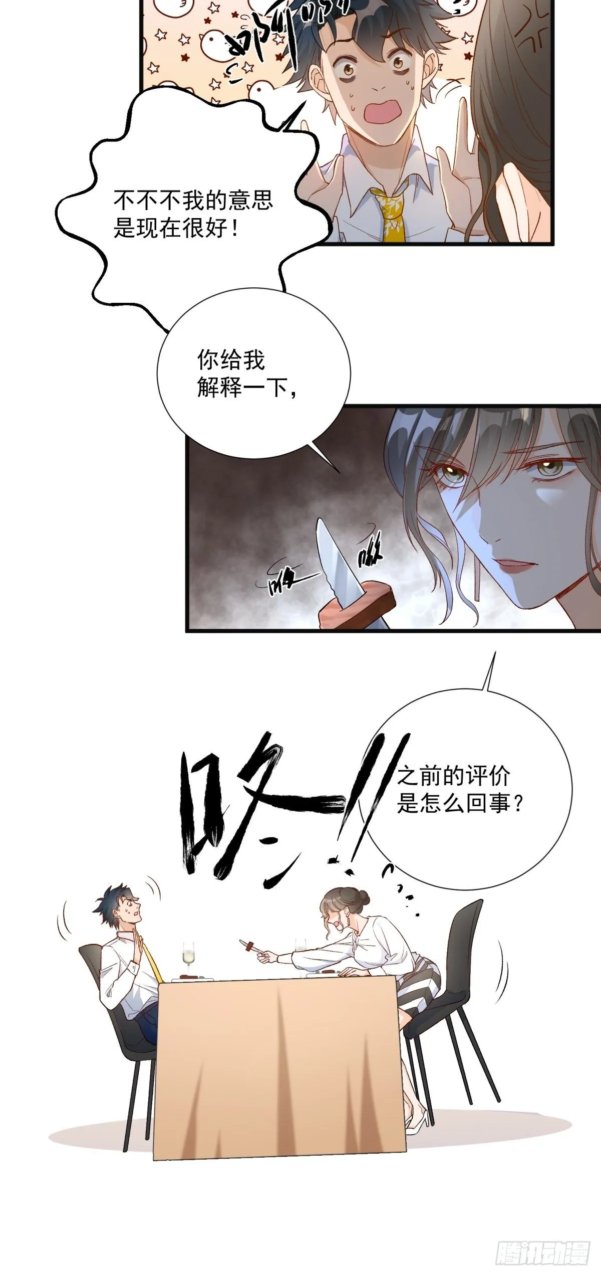 第五十七话 第7页