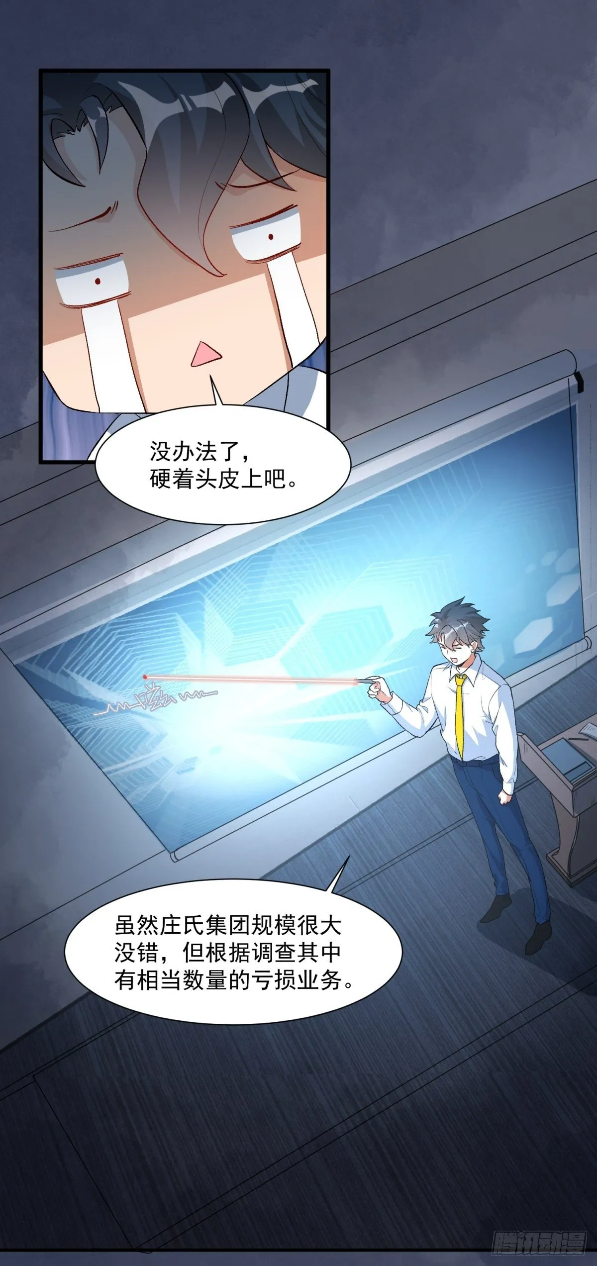 第四十话 第14页