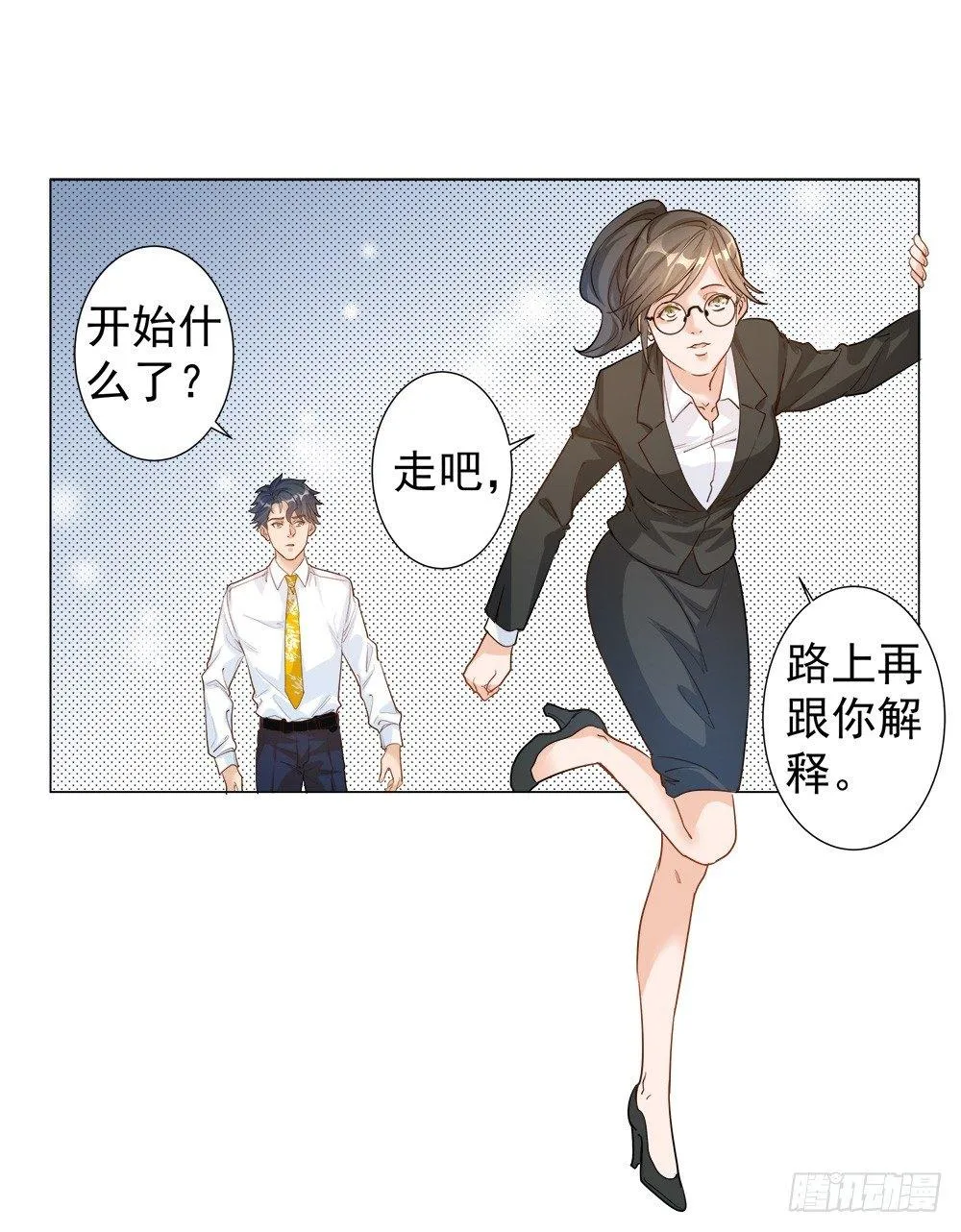 第二话 第9页