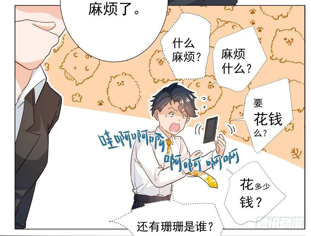 第五话 第8页