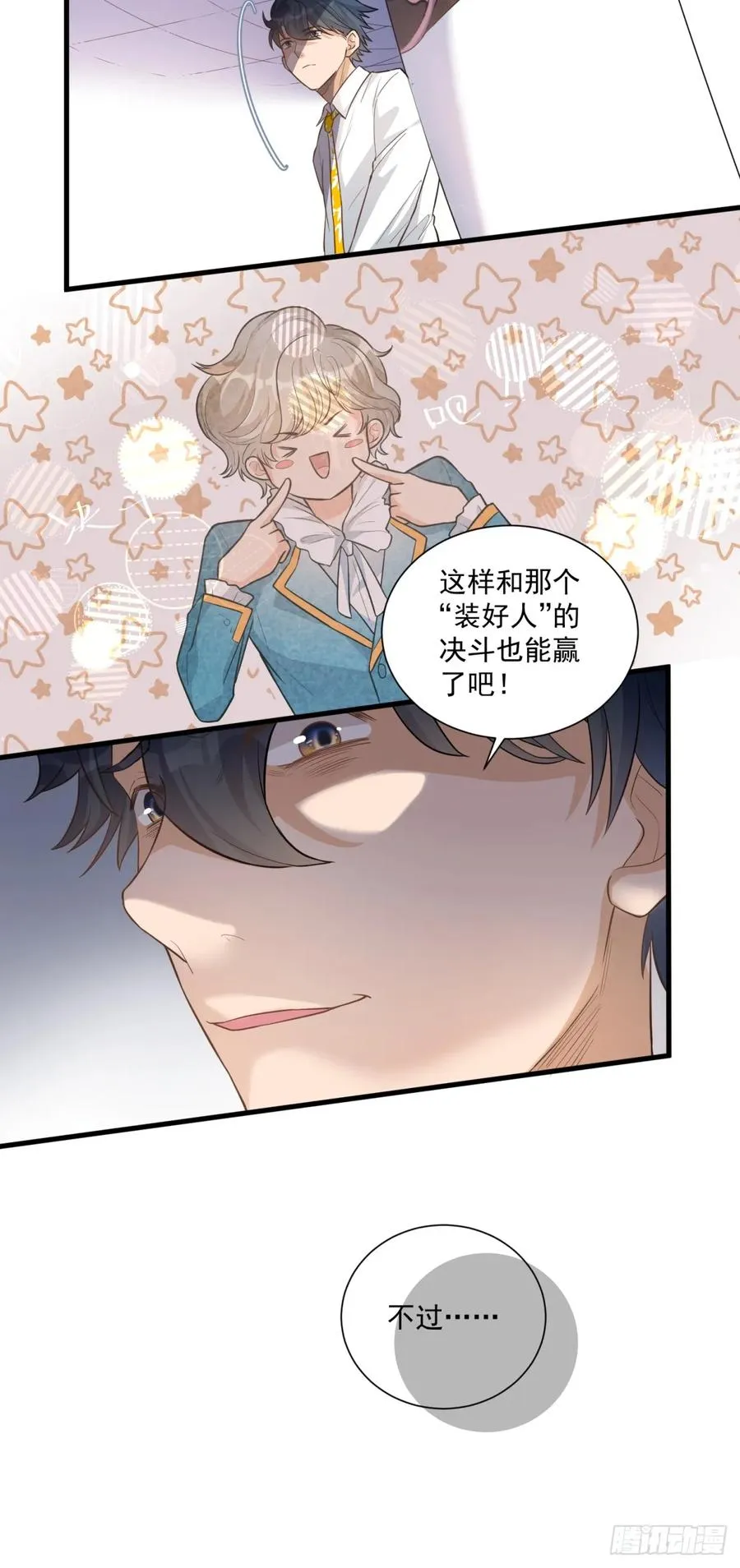 第三十三话 第5页