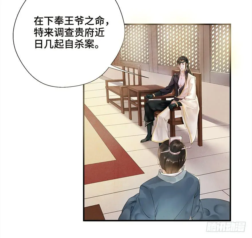 普通的自杀案？ 第29页
