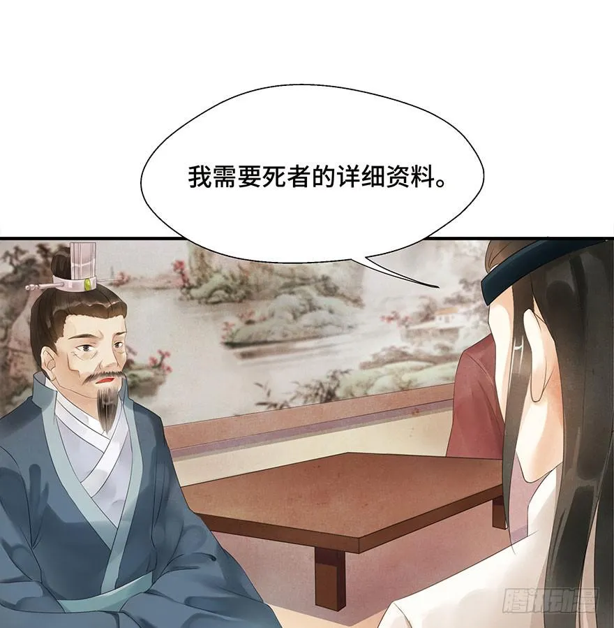 普通的自杀案？ 第32页