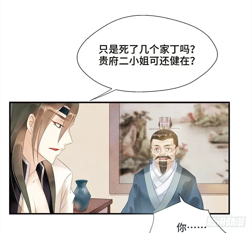 普通的自杀案？ 第35页