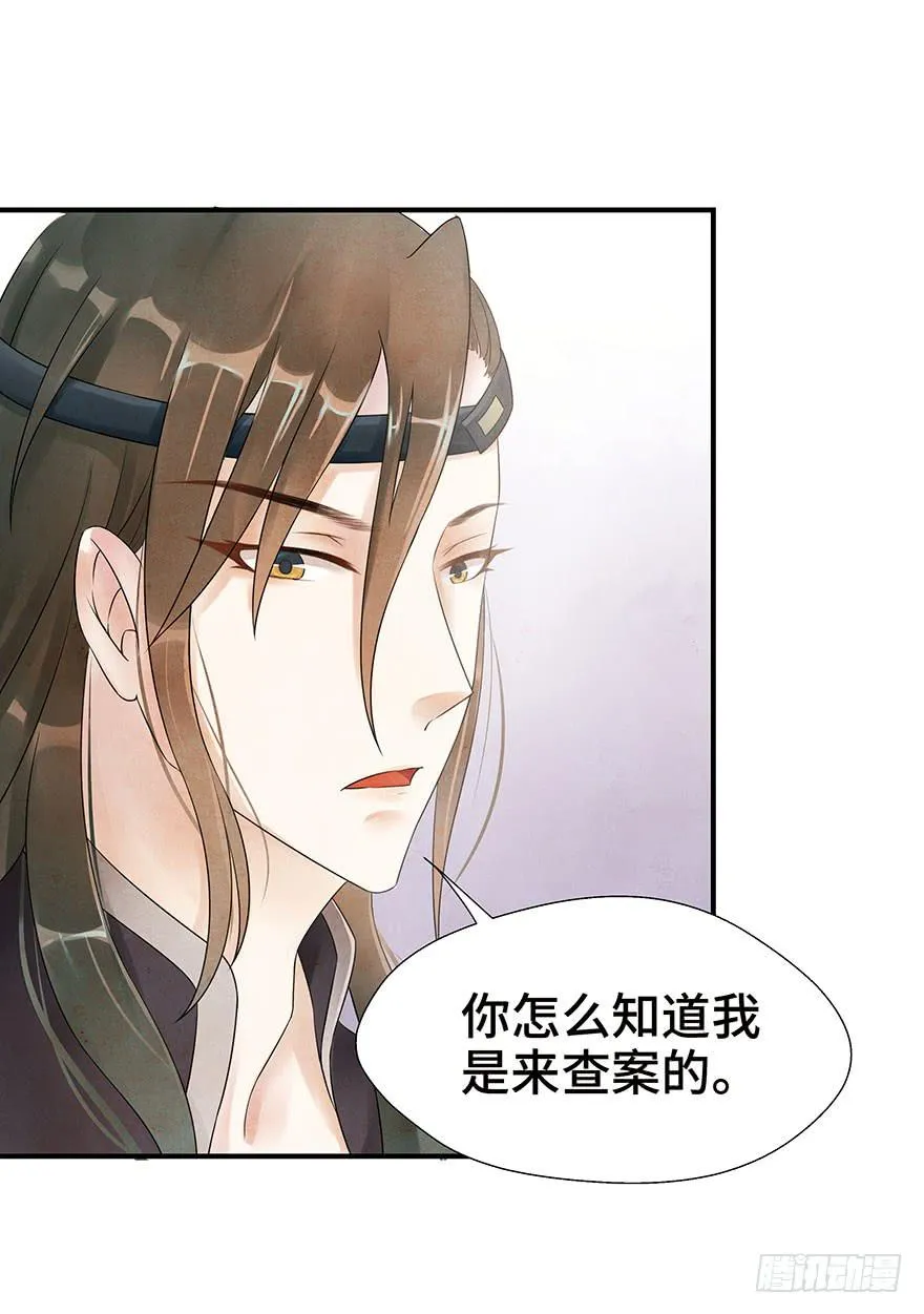 密室里的女人 第9页