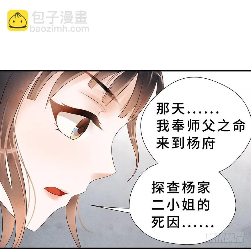 密室里的女人 第24页