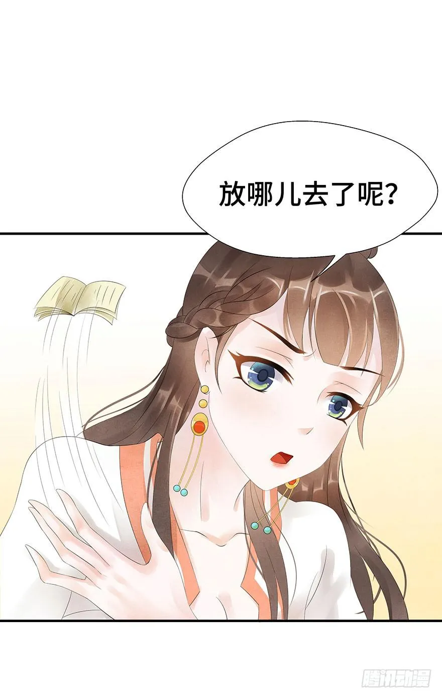 密室里的女人 第35页