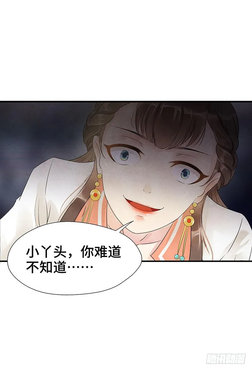 密室里的女人 第51页