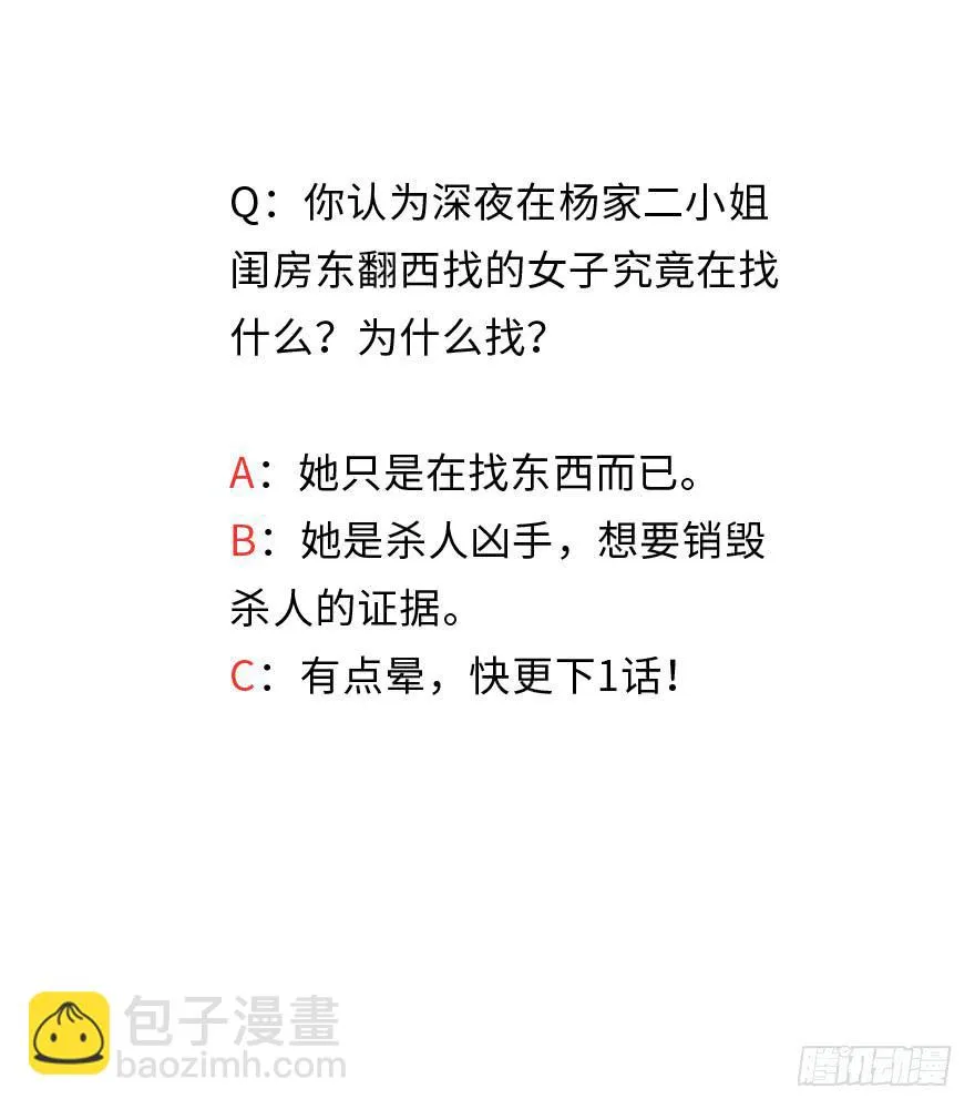 密室里的女人 第54页