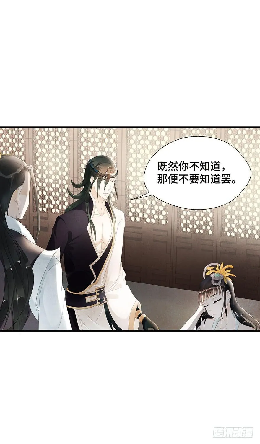 查案就是聊八卦？ 第17页