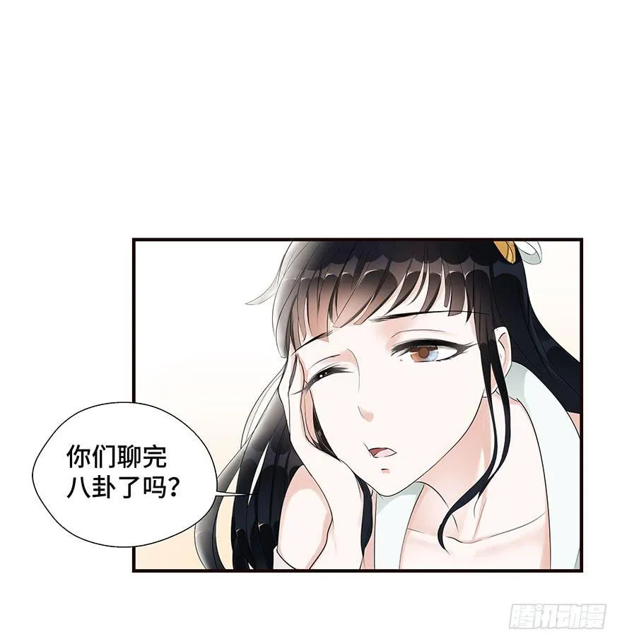 查案就是聊八卦？ 第20页
