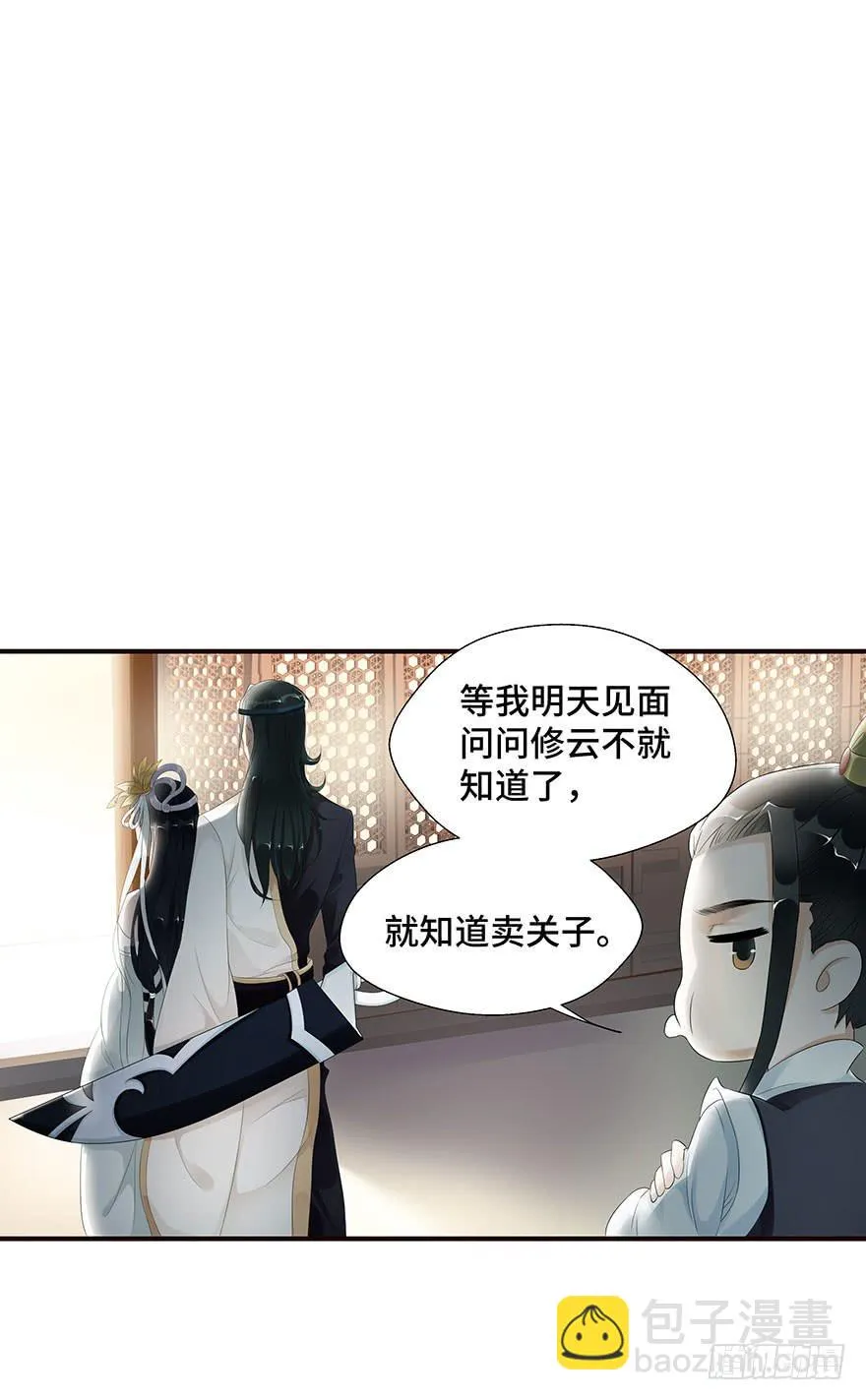查案就是聊八卦？ 第22页