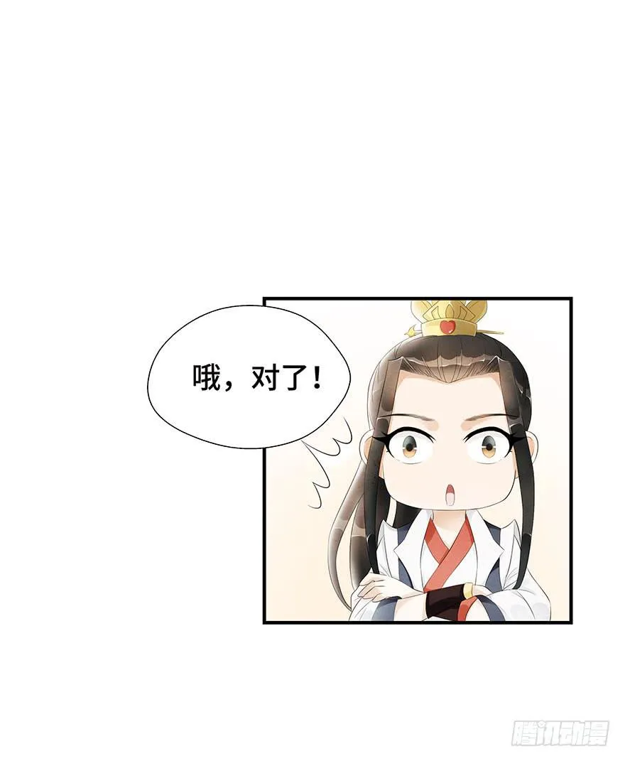 查案就是聊八卦？ 第23页