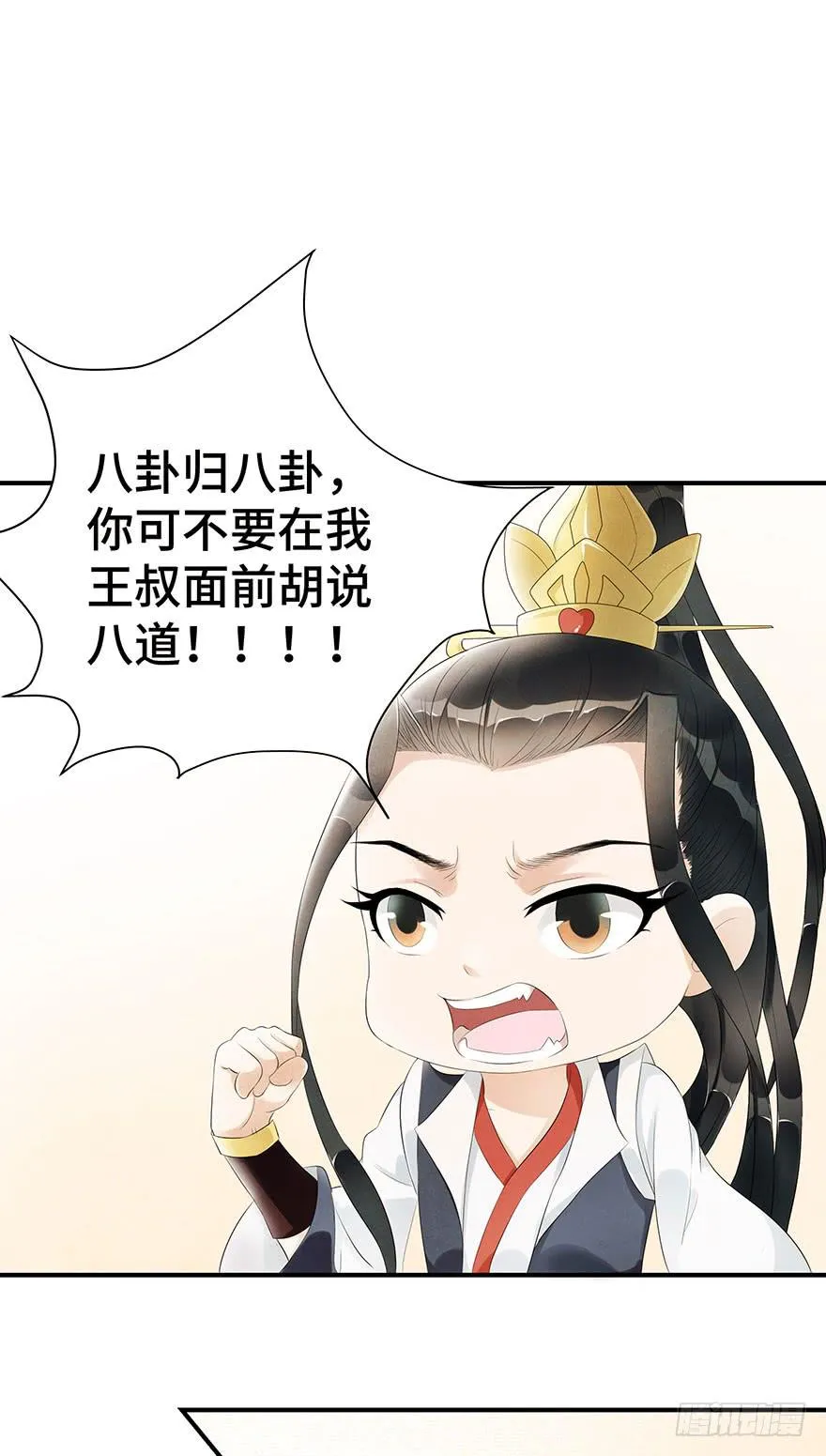 查案就是聊八卦？ 第25页