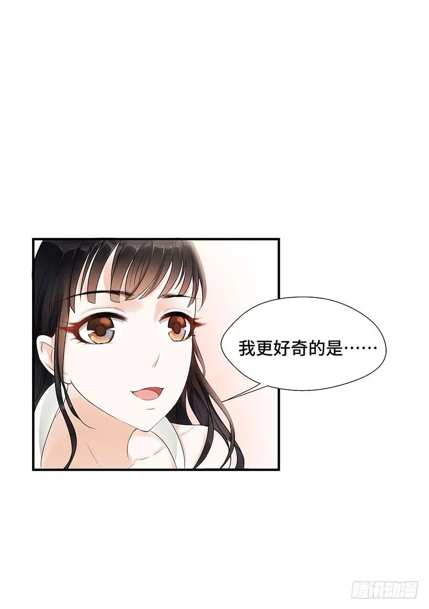 查案就是聊八卦？ 第32页