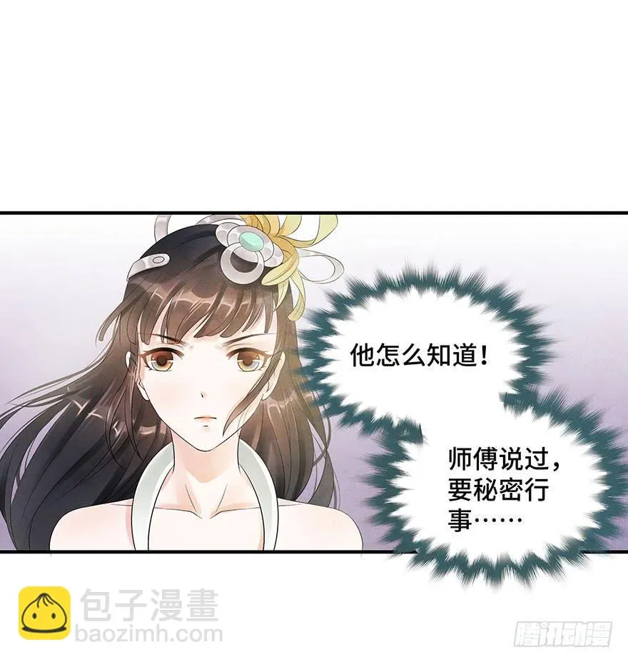 偶遇大小姐~ 第24页