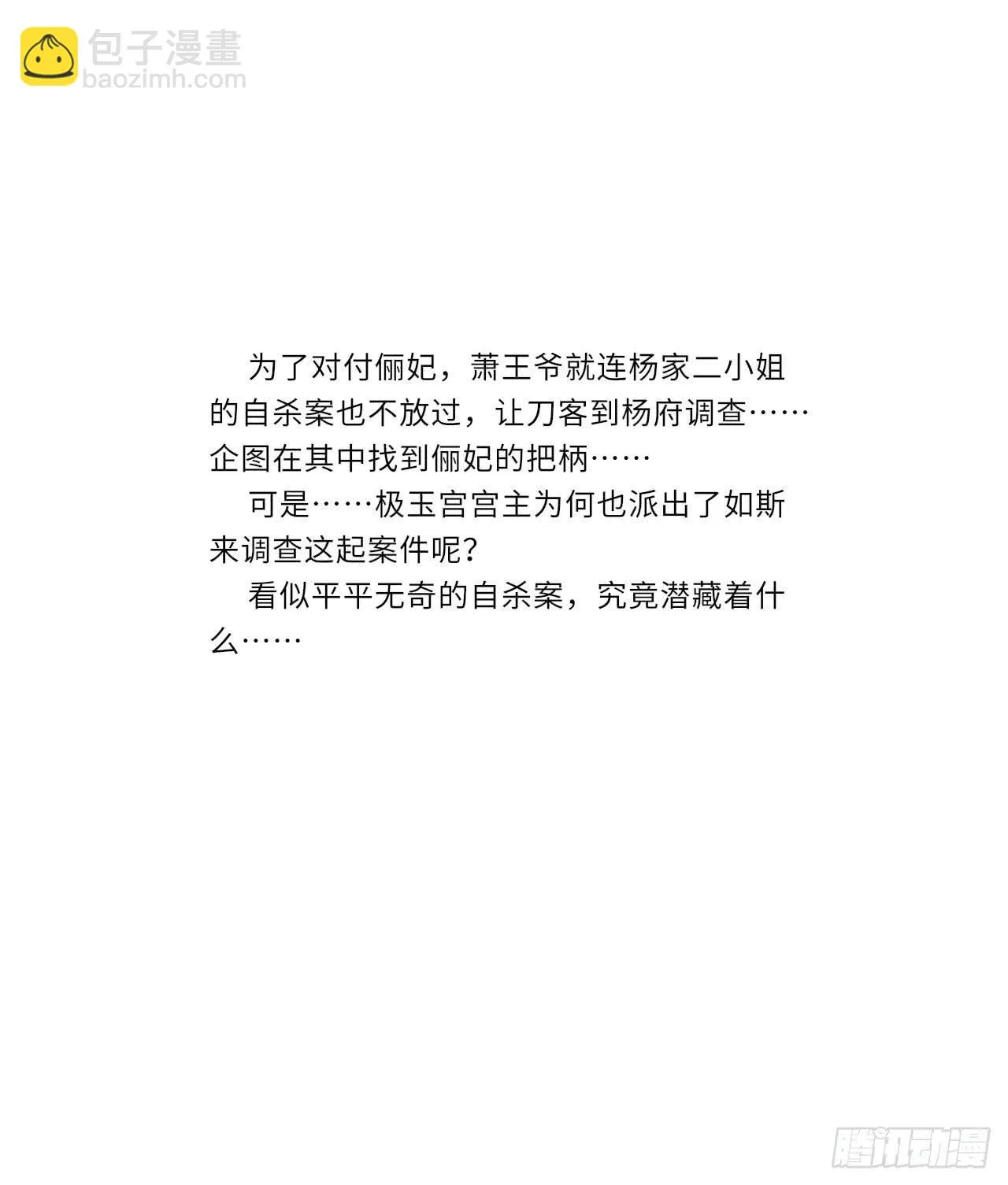 偶遇大小姐~ 第61页