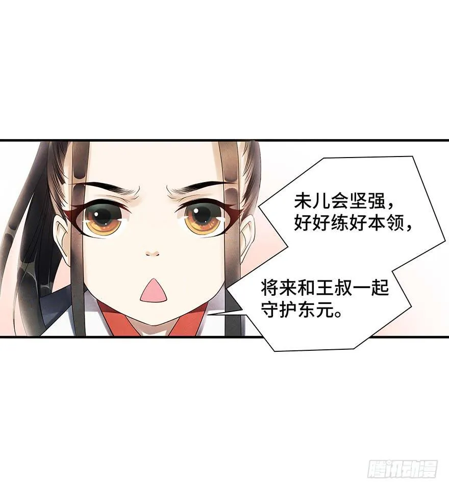 艰难的抉择…… 第35页