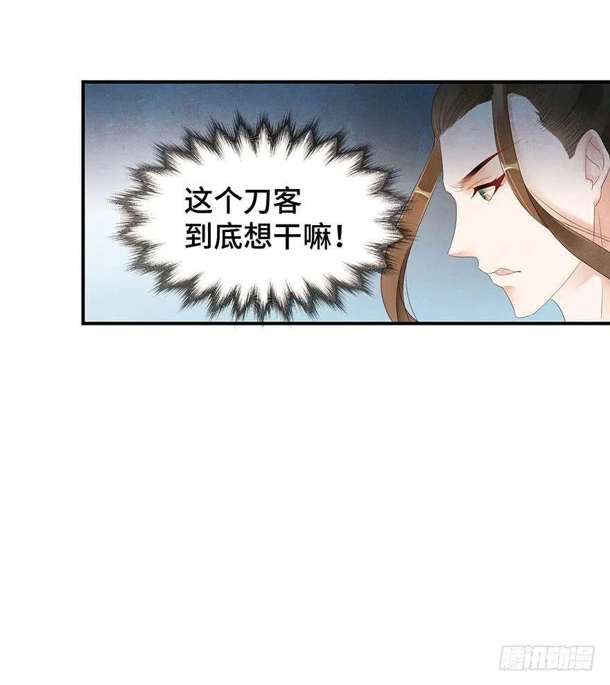 撕开假面 第31页