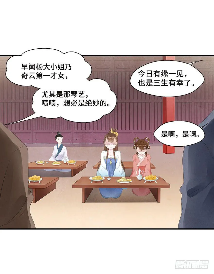 撕开假面 第32页