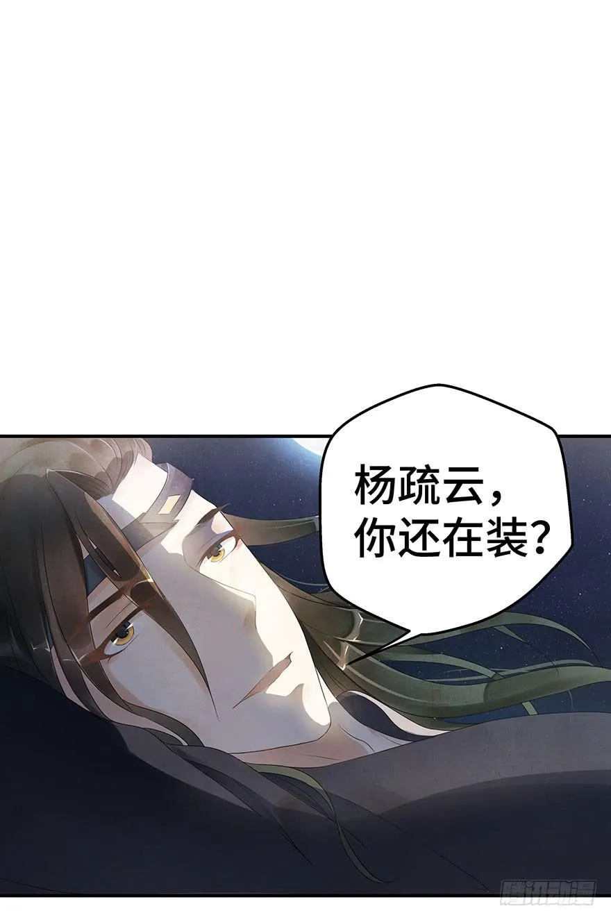 撕开假面 第54页
