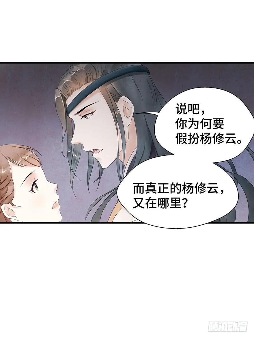 真相大白？ 第24页