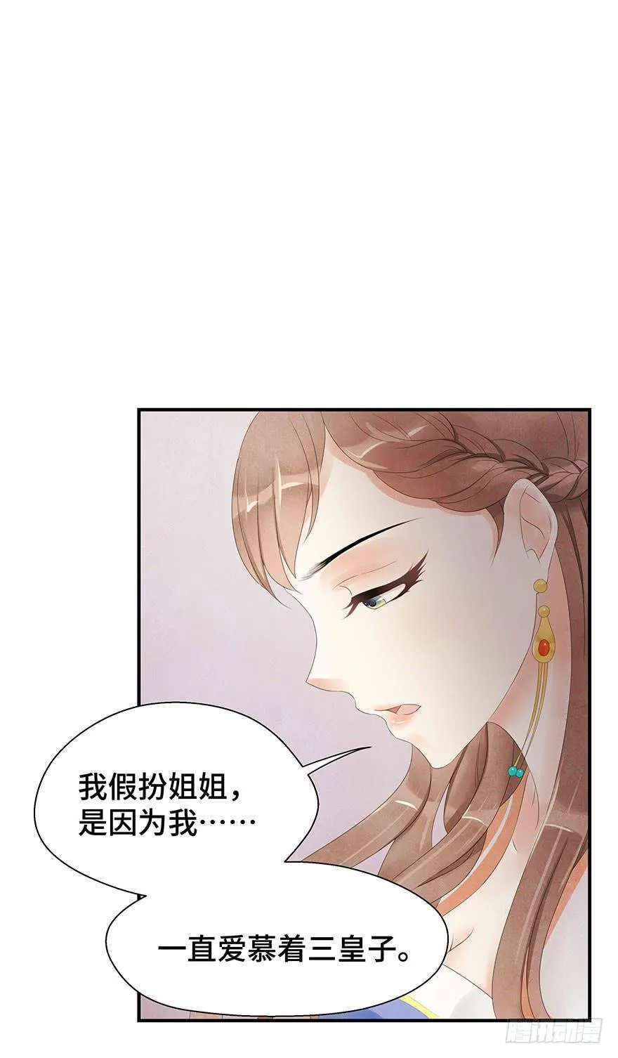 真相大白？ 第26页