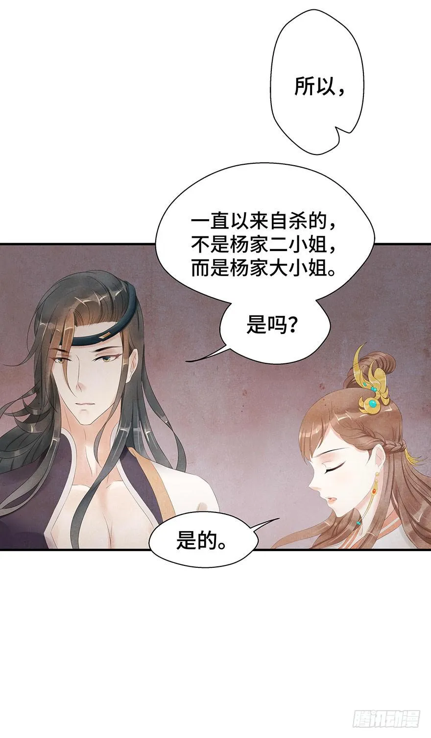 真相大白？ 第27页