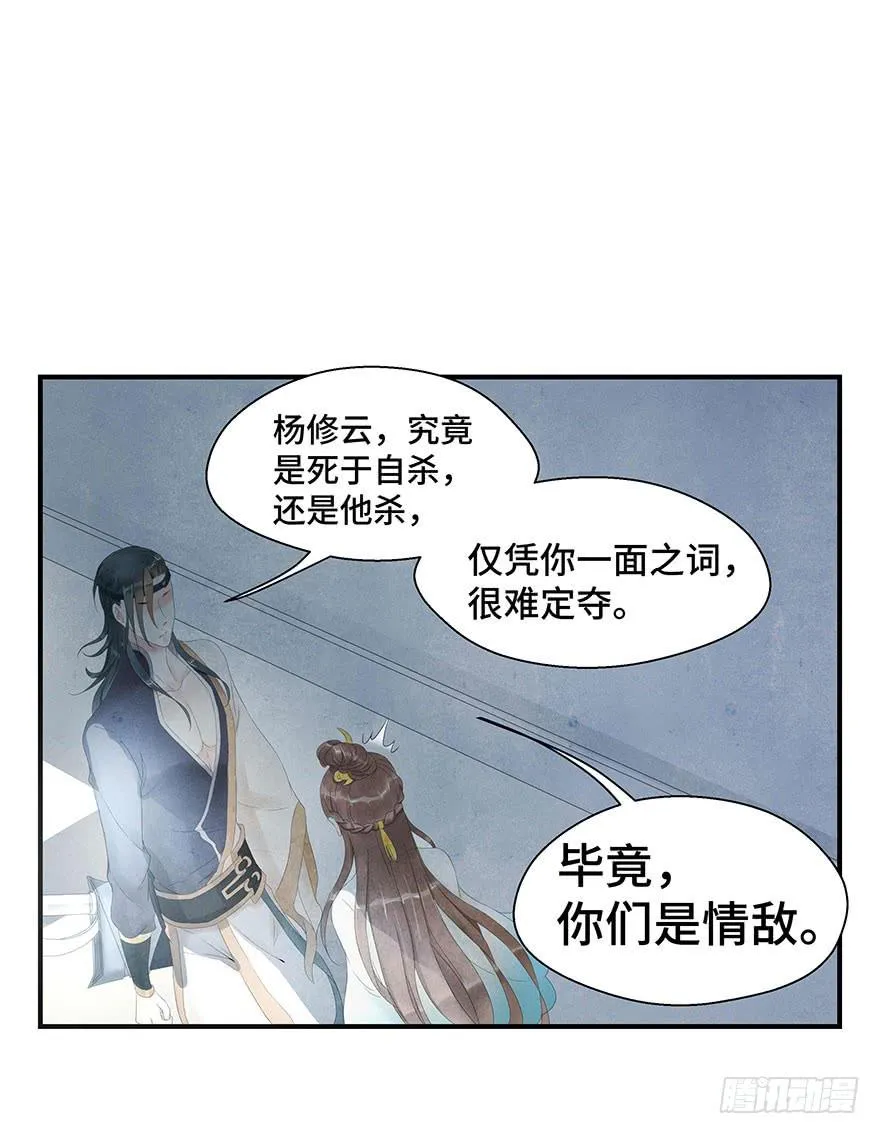 真相大白？ 第28页