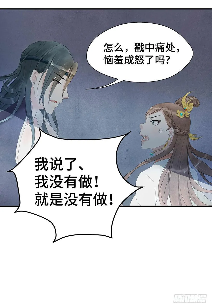 真相大白？ 第31页