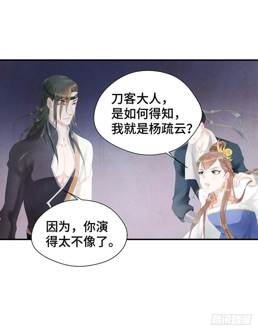 真相大白？ 第43页