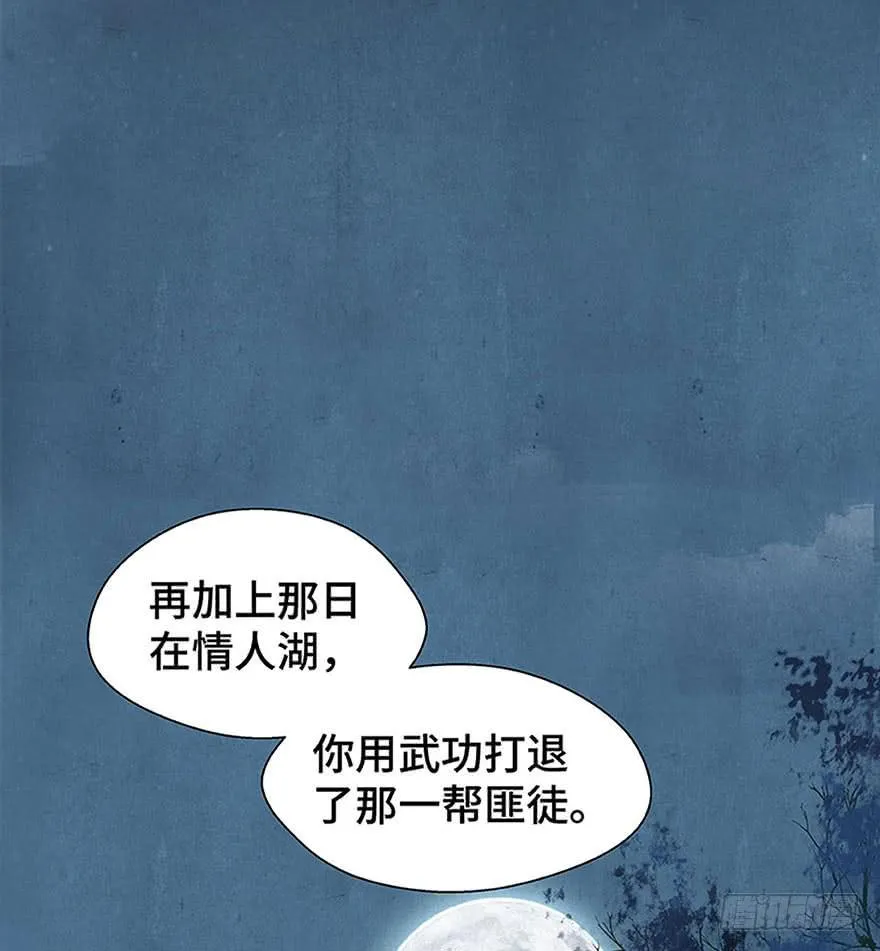 真相大白？ 第57页