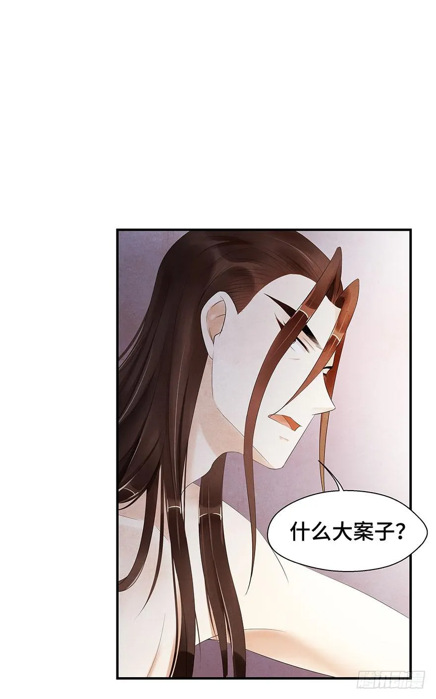 他竟然，要杀我？ 第5页