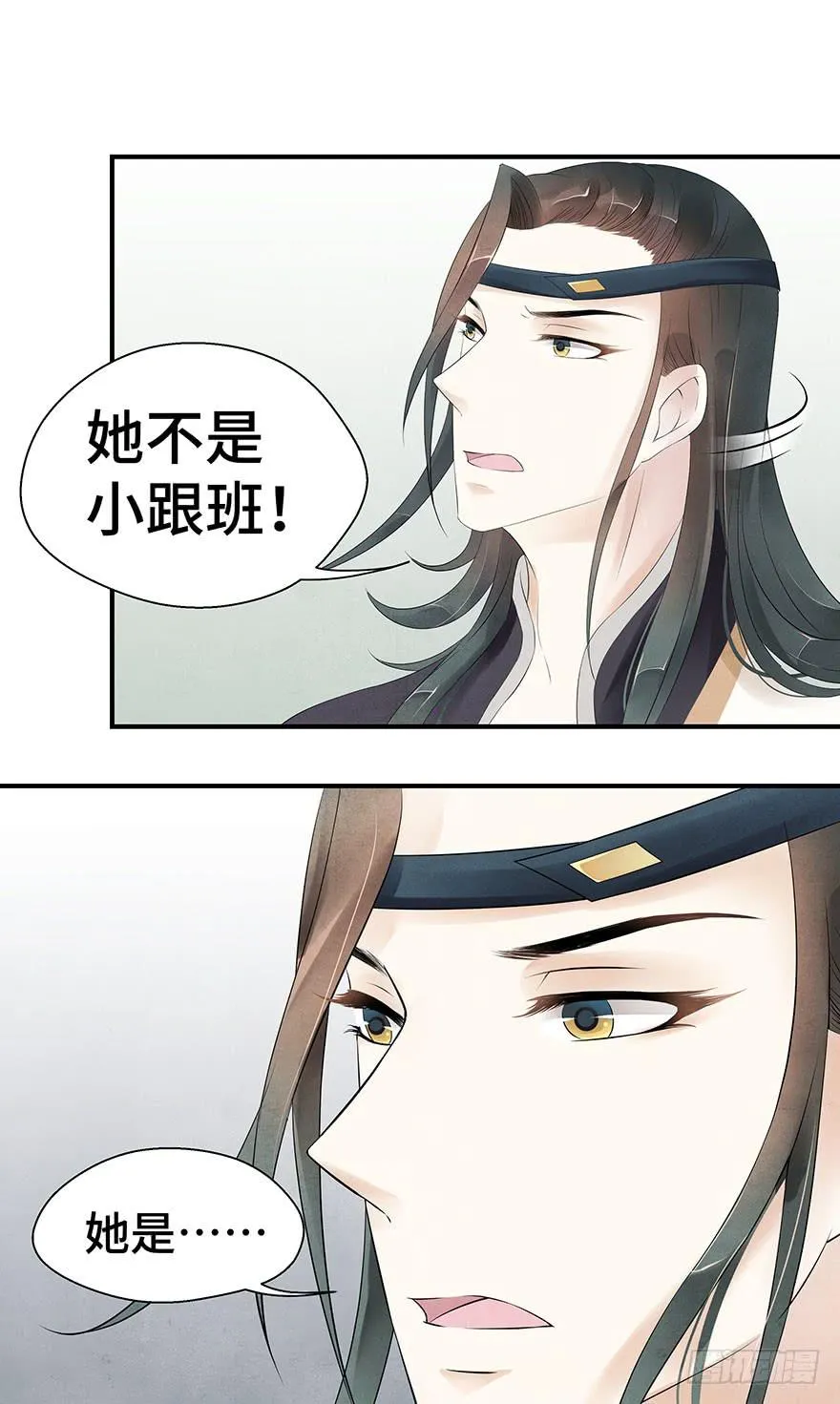 莫名醋意…… 第15页