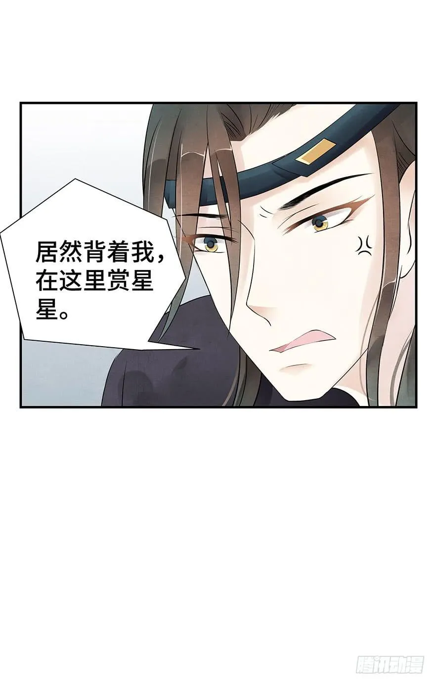 莫名醋意…… 第44页