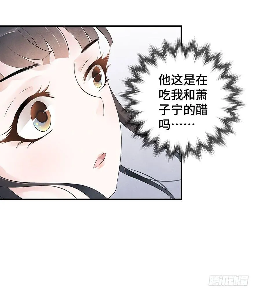 莫名醋意…… 第45页
