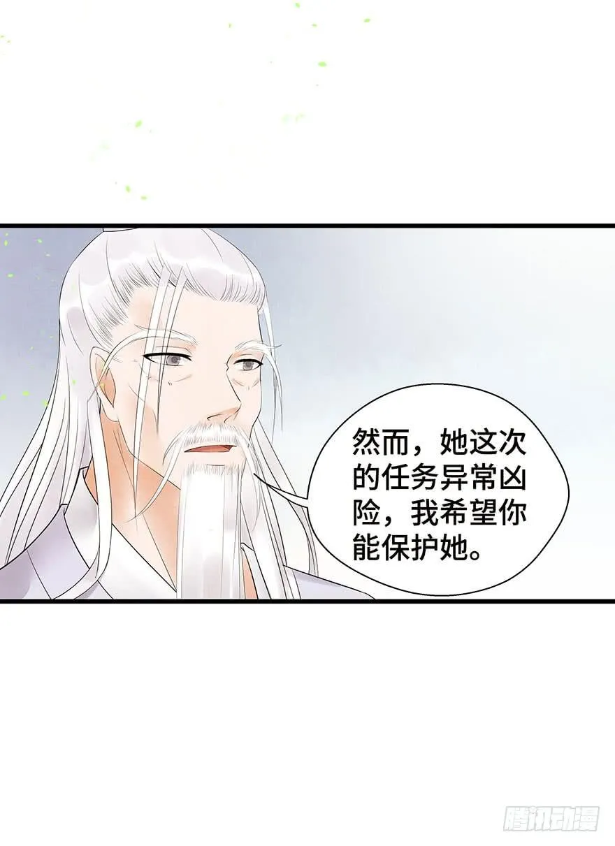 我要保护你 第3页