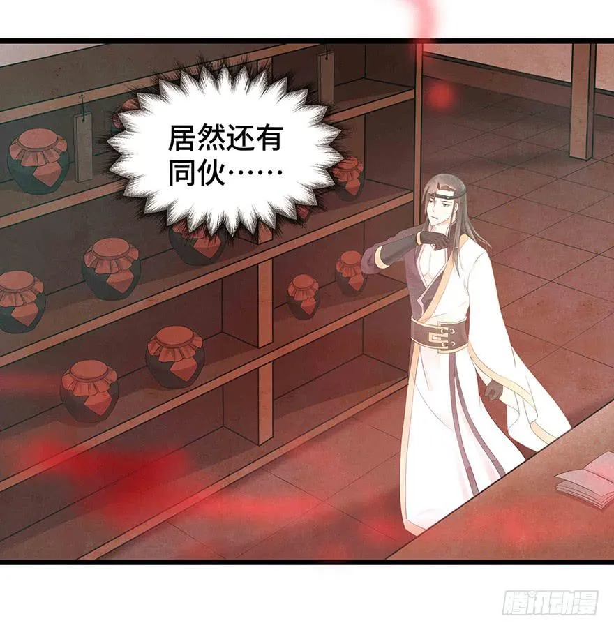 你把她藏到哪里去了？ 第43页