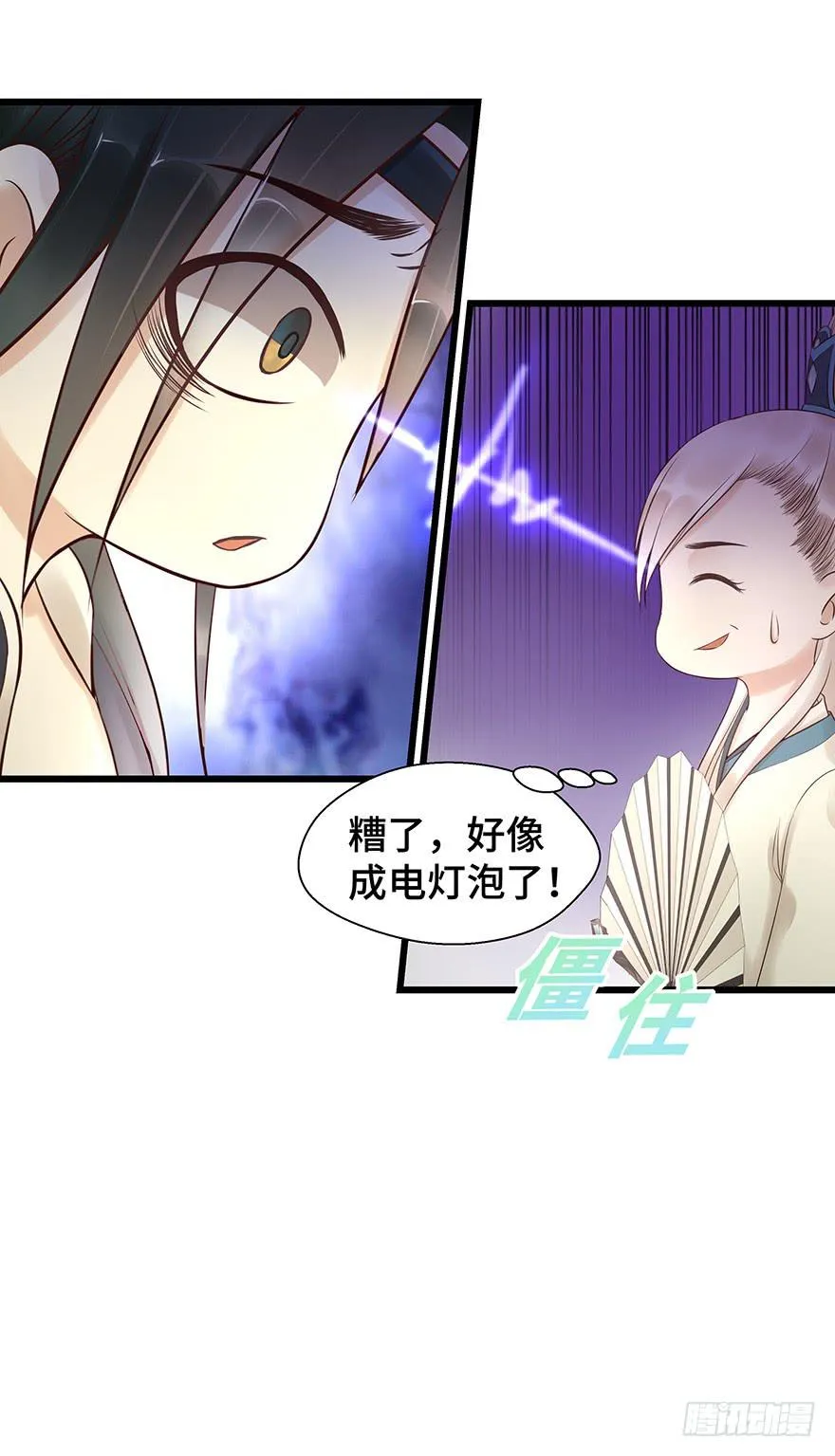 这个电灯泡有点不识趣o￣ヘ￣o＃ 第58页