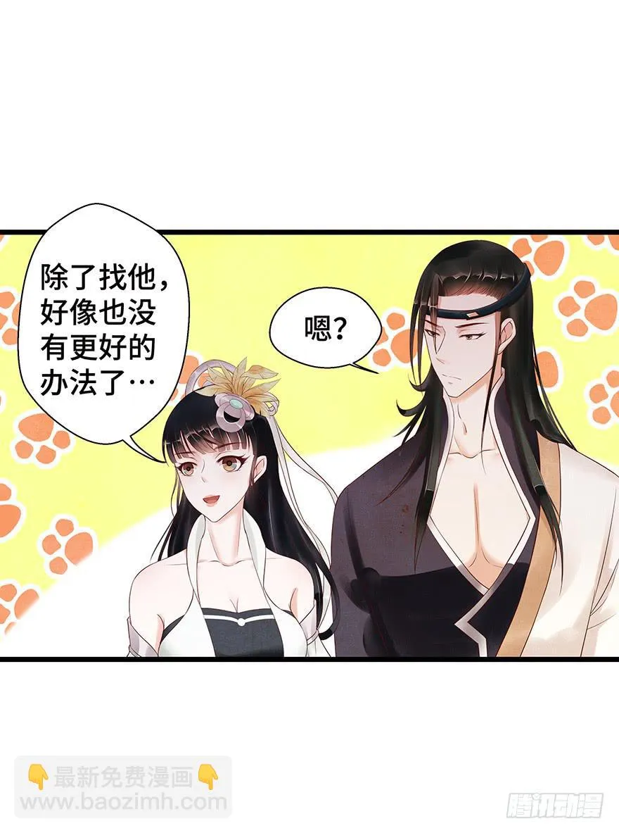 刀客&amp;子宁 初见 第16页