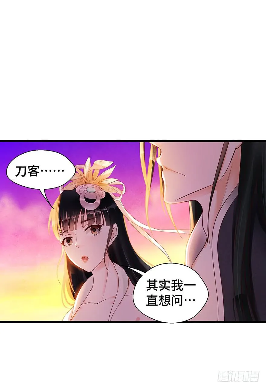 刀客&amp;子宁 初见 第24页