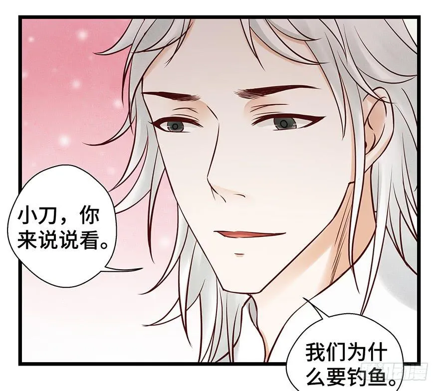 刀客&amp;子宁 初见 第43页
