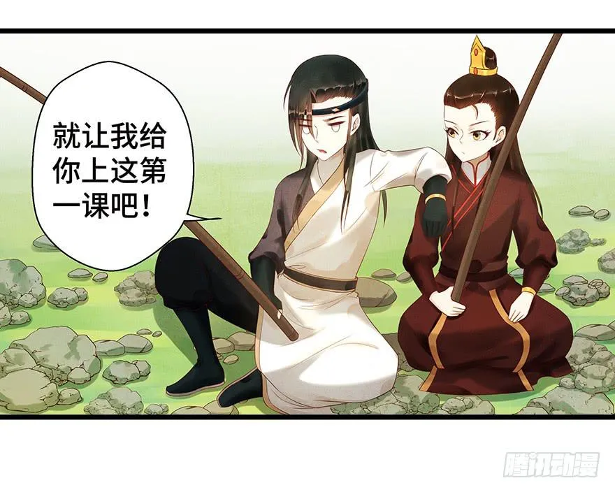 刀客&amp;子宁 初见 第45页