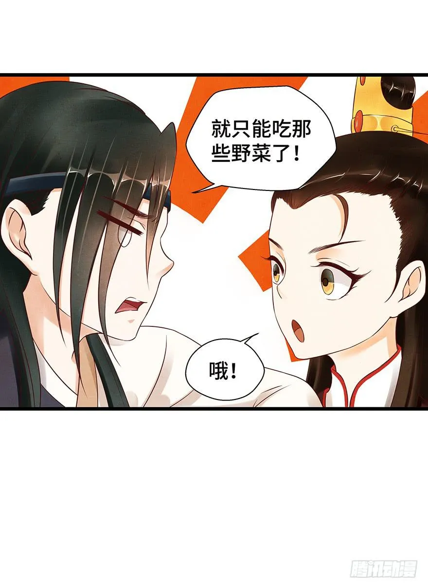 刀客&amp;子宁 初见 第47页