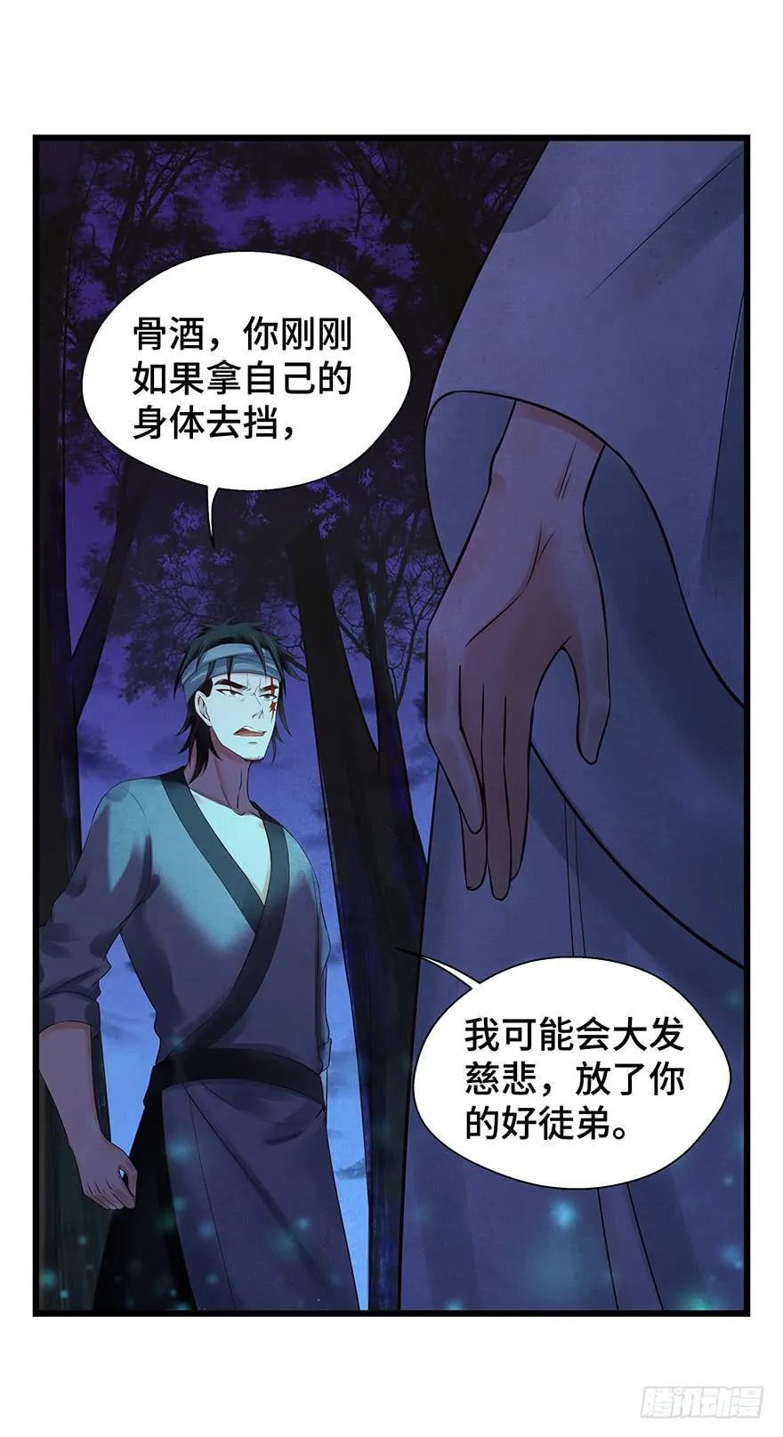 刀客&amp;子宁 许诺 第43页